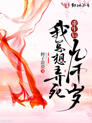 重生后我總想弄死九千歲