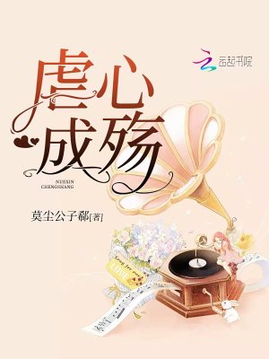 虐心成殤