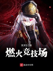 燃火競技場