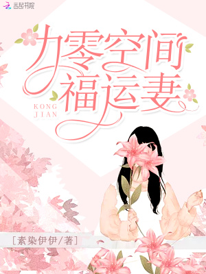 九零空間福運(yùn)妻