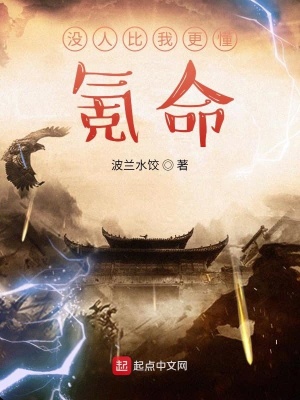沒人比我更懂氪命