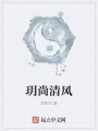 玥尚清風