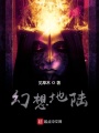 幻想地陸