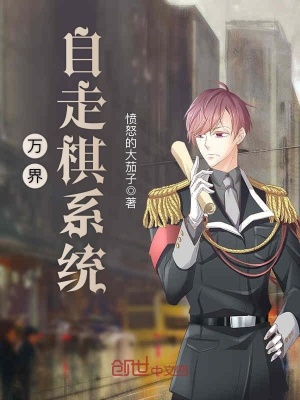 萬界自走棋系統