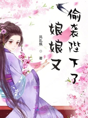 娘娘又偷襲陛下了