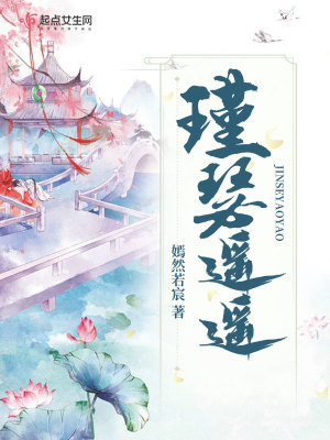 瑾瑟遙遙