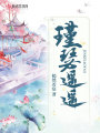 瑾瑟遙遙