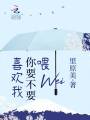喂你要不要喜欢我