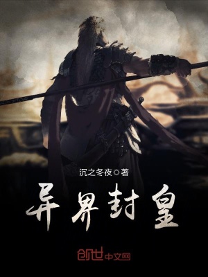 異界封皇
