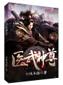 醫武神尊