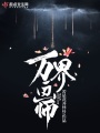 萬(wàn)界畫(huà)師