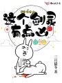 這個劍靈有點兇