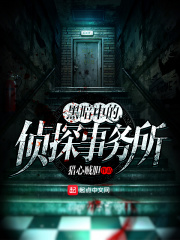 黑暗中的偵探事務(wù)所
