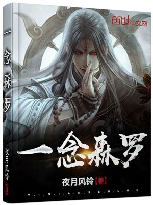 一念森羅