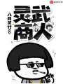 靈武商人