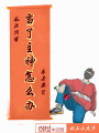 我真的不想當(dāng)主神