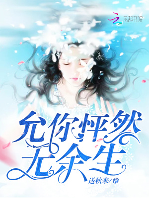 允你怦然無余生