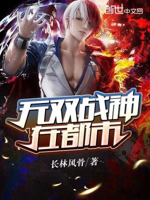 無雙戰神在都市
