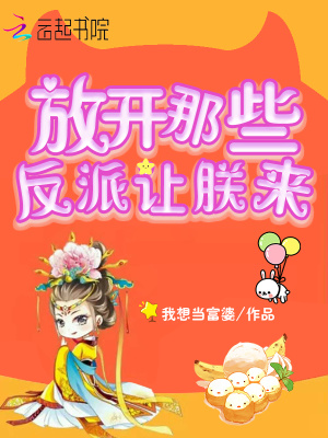 放開那些反派讓朕來