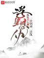 浮生恩仇太監(jiān)