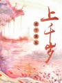 這個男友上千歲
