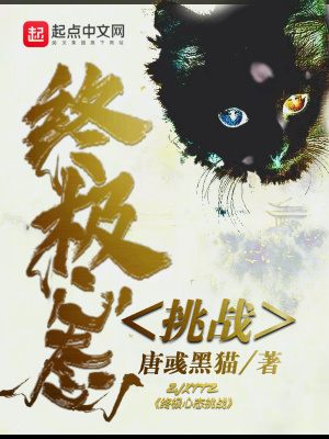 終極心態(tài)挑戰(zhàn)