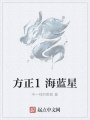 方正1海藍星