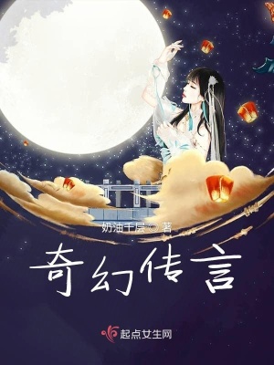 奇幻傳言