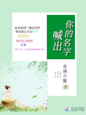 喊出你的名字