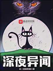 深夜異聞