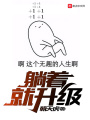 躺著就升級