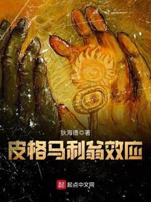 皮格馬利翁效應