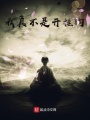 我真不是開(kāi)掛狗