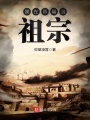 我在燕朝當祖宗