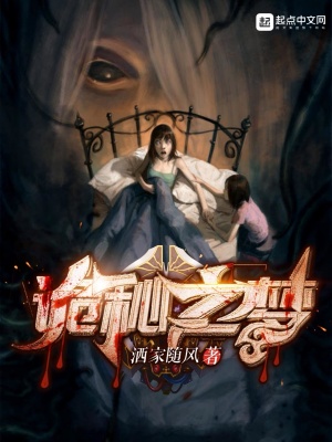 詭秘之夢