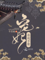 寵妃養成手冊