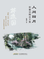 人間四月（林徽因精選文集）