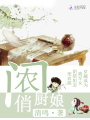 農門俏廚娘