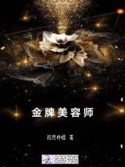 金牌美容師