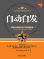 自動(dòng)自發(fā)
