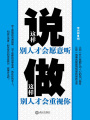 這樣說別人才會愿意聽這樣做別人才會重視你