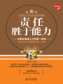 責任勝于能力