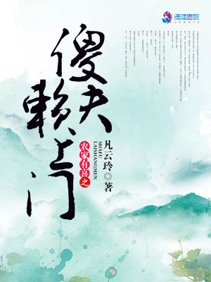 農家有喜之傻夫賴上門