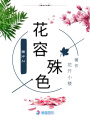 重生之花容殊色