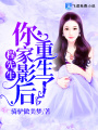 程先生，你家影后重生了