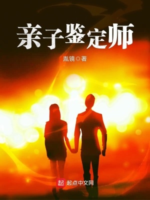 親子鑒定師