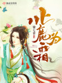 北鹿為霜