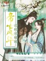 帝女風(fēng)華之紅豆情深