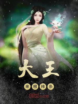 大王來根辣條