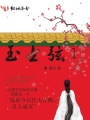 玉上弦1